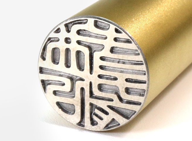 個人用印鑑 ゴールドチタン 単品 京都の手書き文字印鑑 西野工房2号店