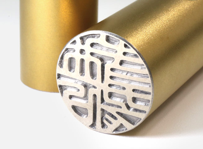 ゴールドチタン印鑑 銀行印 認印セット 京都の手書き文字印鑑 西野工房2号店