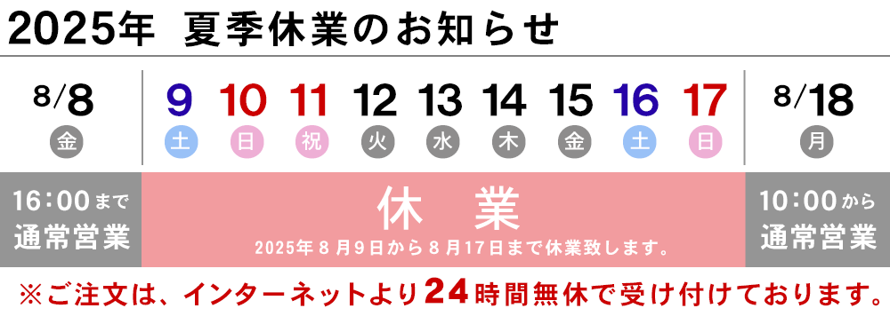 休業日の案内