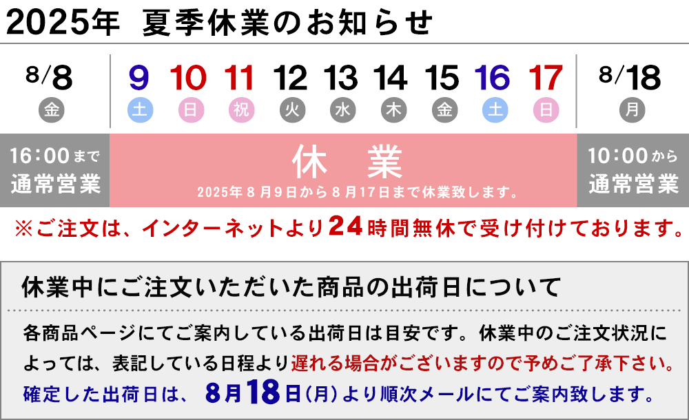 休業日のお知らせ