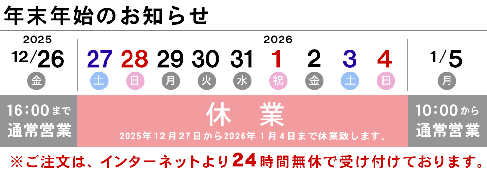 休業日のお知らせ