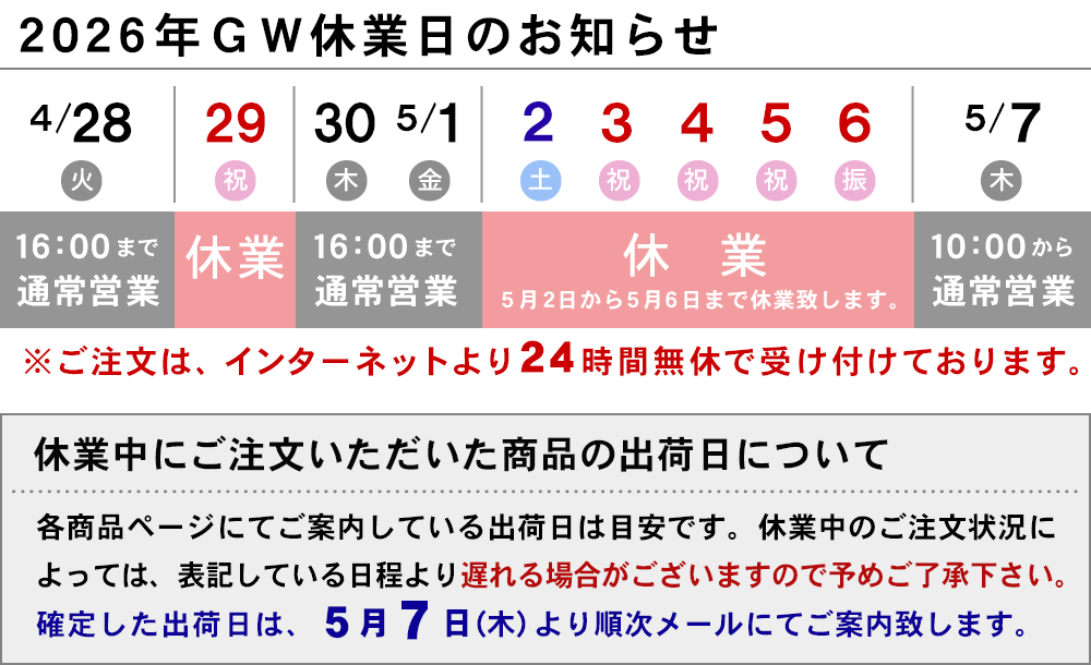 休業日の案内