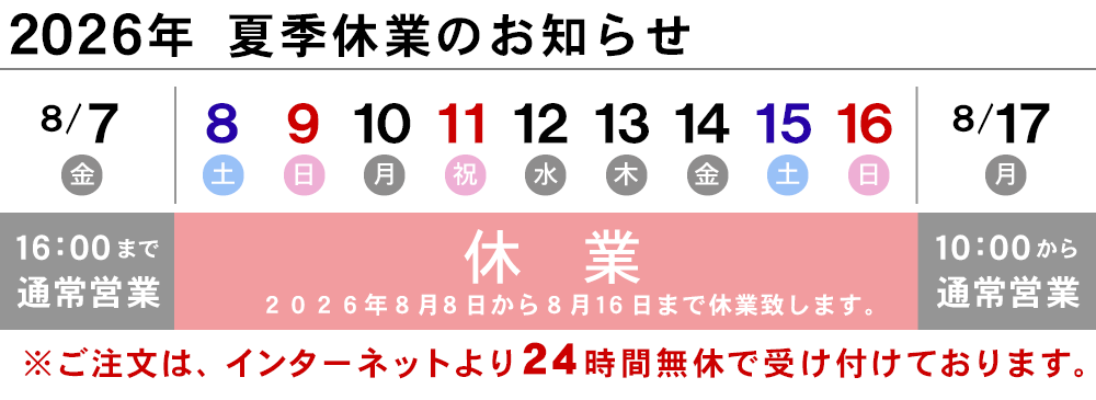 休業日の案内