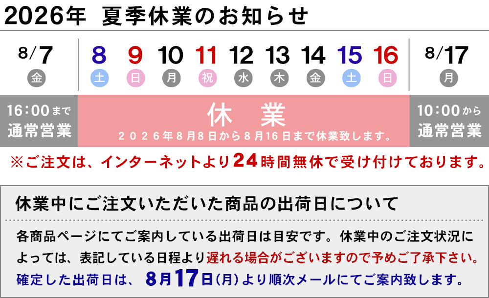 休業日の案内