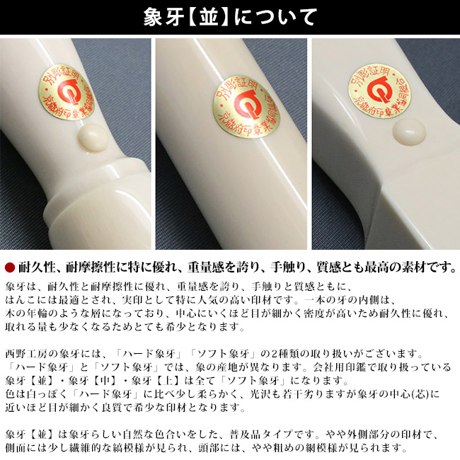 象牙(並)の印材について