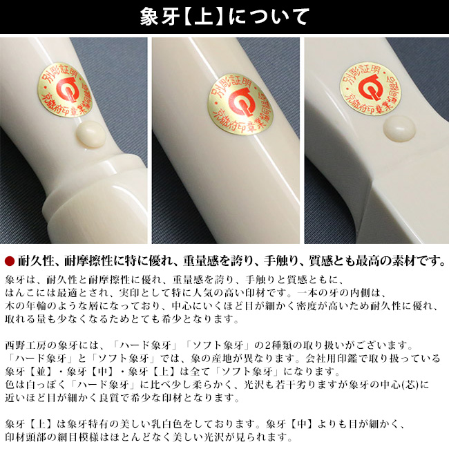 象牙(上)の印材について
