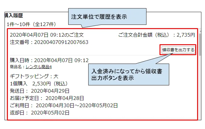 領収書を出力するためのボタンの位置を示した画像