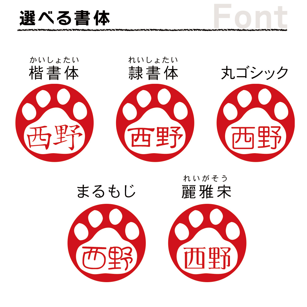 選べる書体