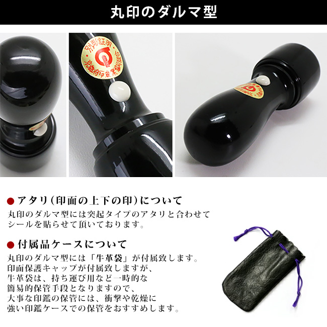 天丸型(ダルマ型)の付属品について