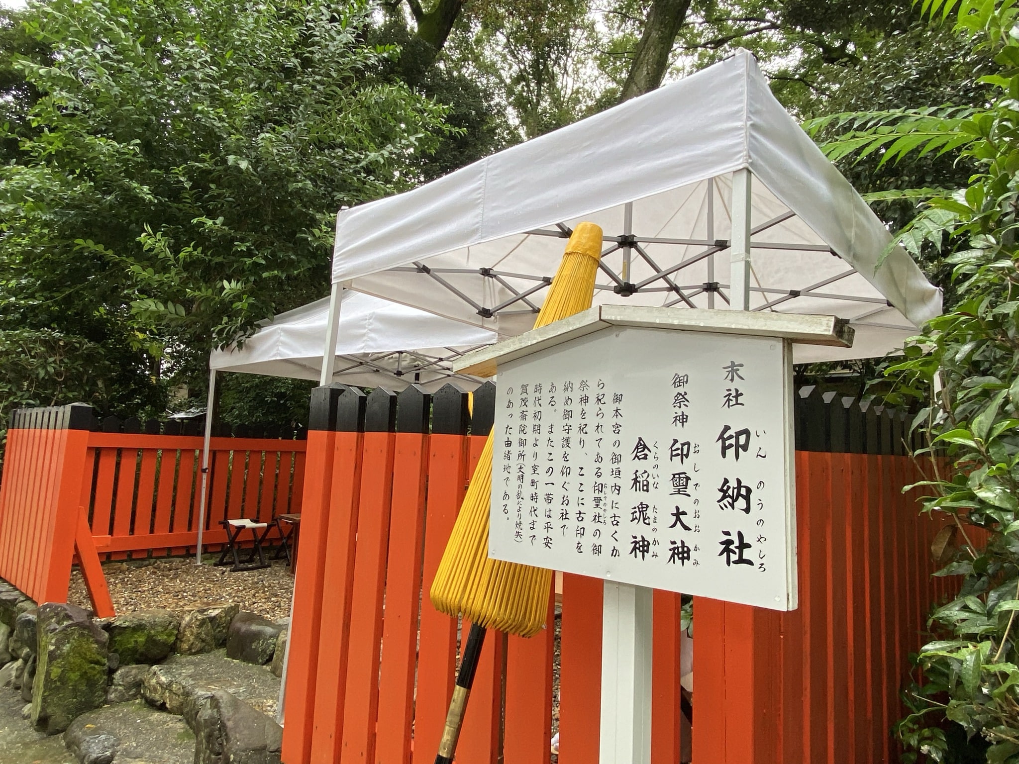 印章祈願祭 下鴨神社の印納社正面