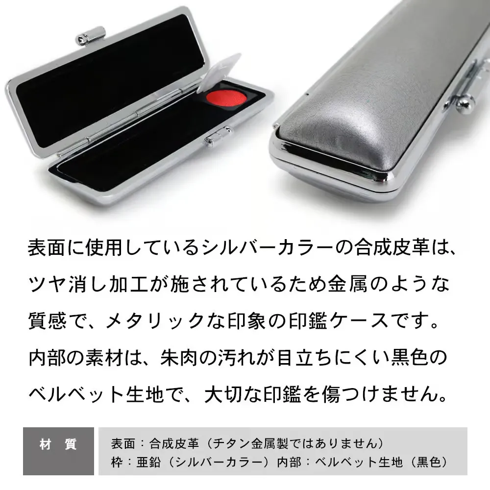メタリック印鑑ケース 16.5－18.0ミリ用｜京都の手書き文字印鑑 西野