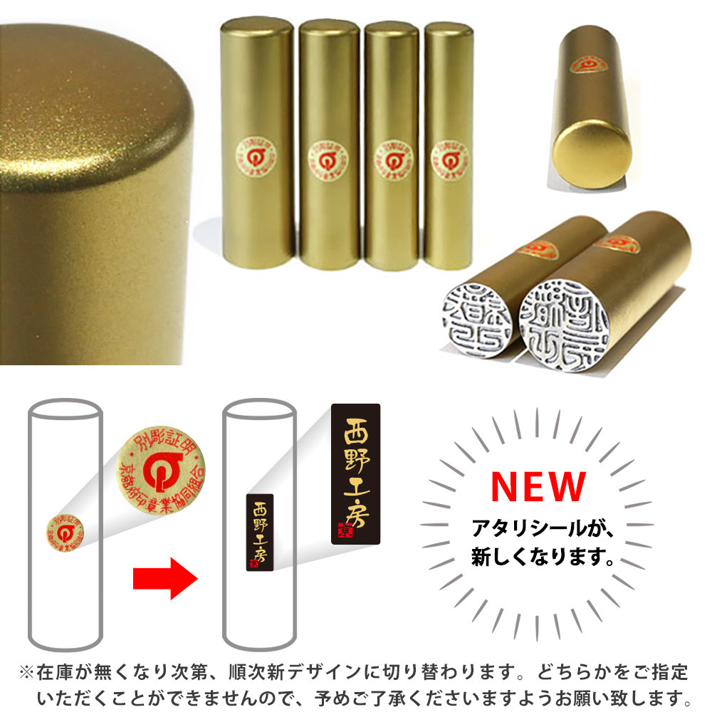 アタリシール変更について