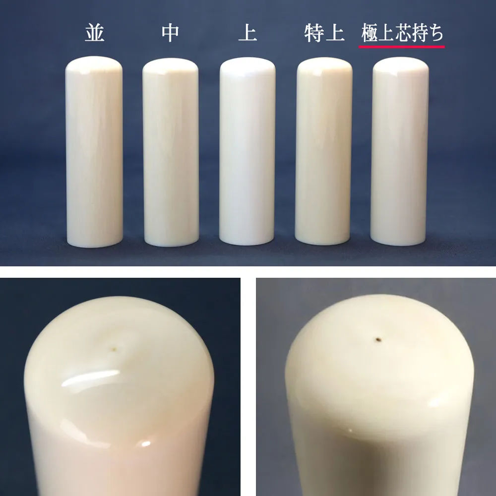 極上芯持ち象牙 実印・銀行印・認印 3本セット 16.5＋13.5＋10.5