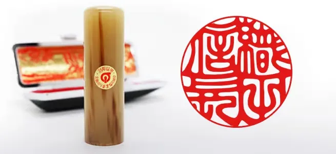 実印と印影(流線印相体)の画像