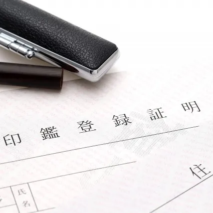 実印を使用して印鑑証明を発行する場面のイメージ