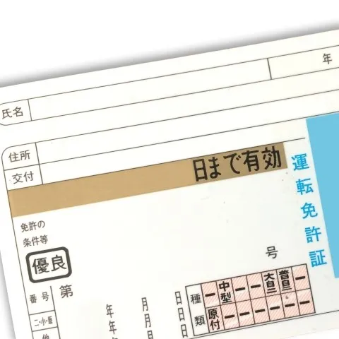印鑑登録で使用できる本人確認書類(運転免許証・マイナンバーカード)