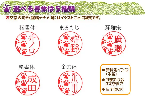 書体は全5種類から選択が可能です。