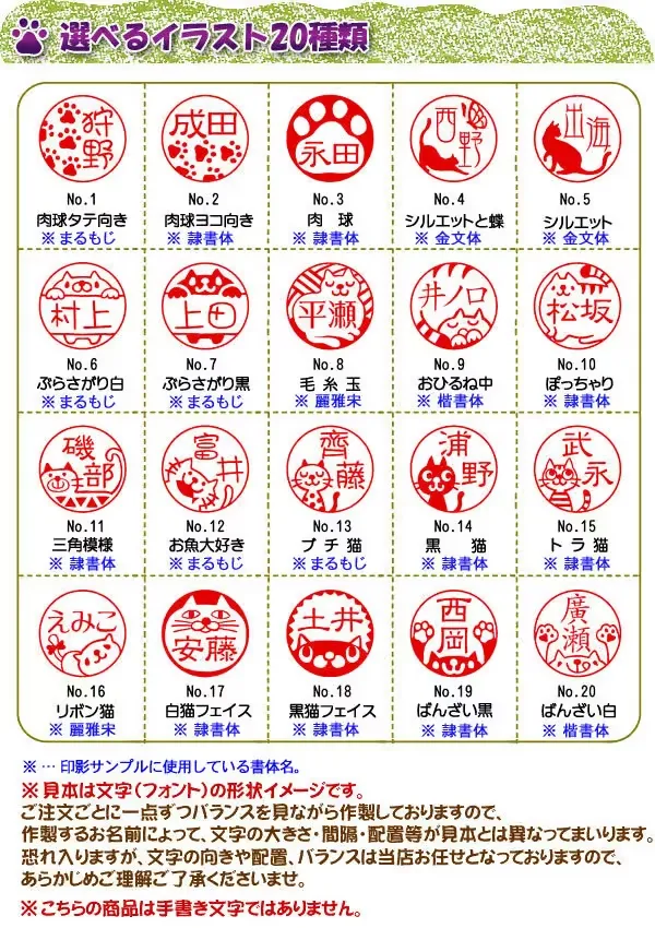 20種類のイラストから選択ができます。