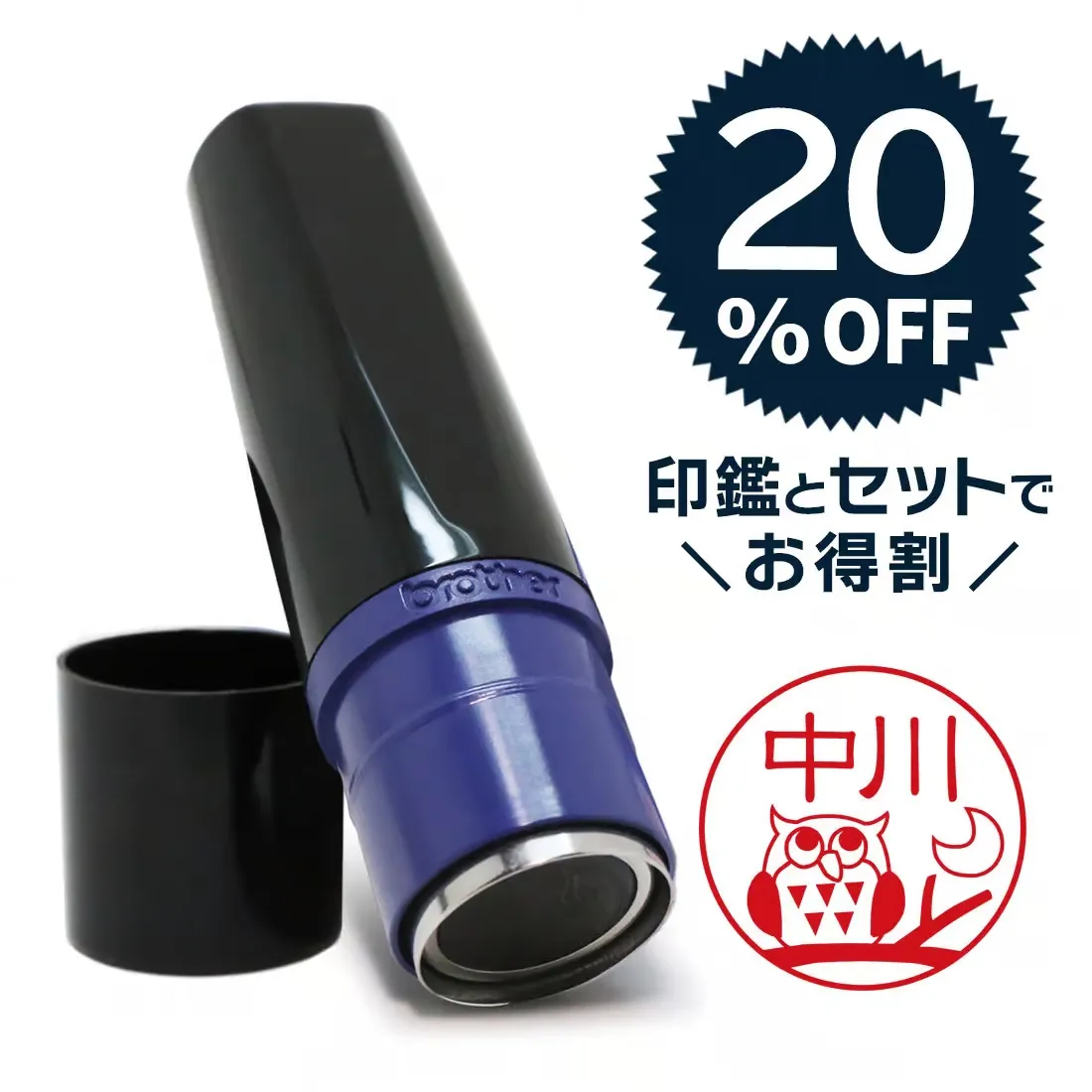 印鑑セットでお得割！福丸はんこ ブラザー浸透ネーム印 9.5ミリ丸｜20％割引でお得に購入