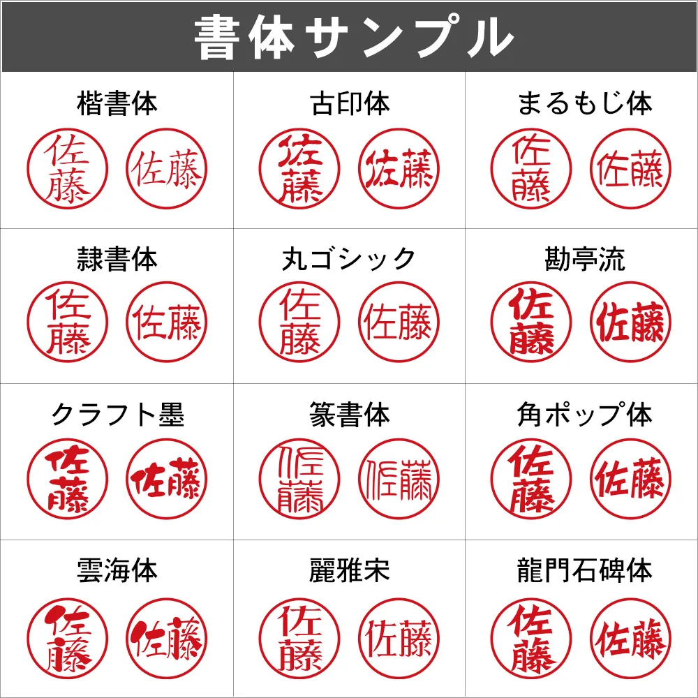 書体は全12種類から選択が可能です。