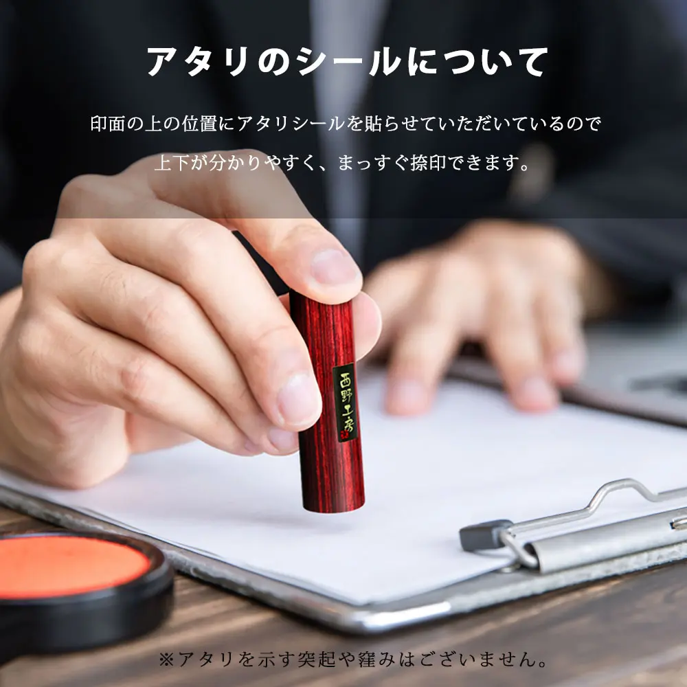 書浪人善隆が作製する世果報印鑑を使用し、アタリのシール(突起や窪みではない)を確認しながら捺印している様子。印面の上下が分かりやすく、まっすぐきれいに押すことができる。