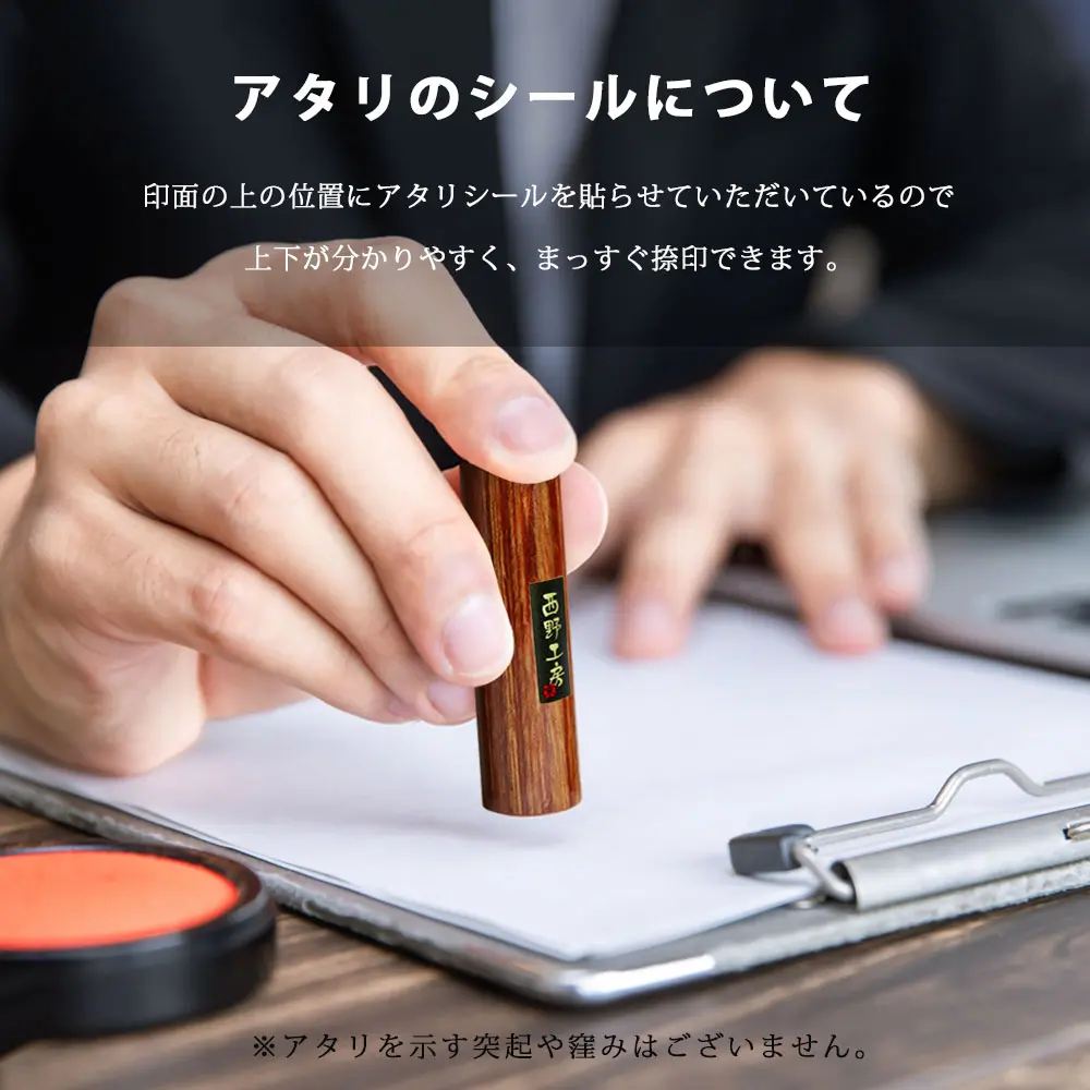 書浪人善隆が作製する世果報印鑑を使用し、アタリのシール(突起や窪みではない)を確認しながら捺印している様子。印面の上下が分かりやすく、まっすぐきれいに押すことができる。