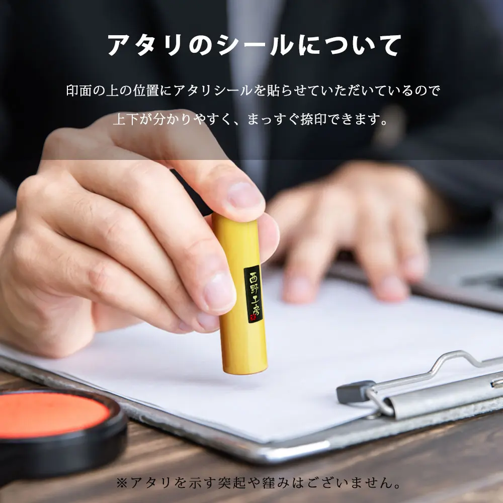 書浪人善隆が作製する世果報印鑑を使用し、アタリのシール(突起や窪みではない)を確認しながら捺印している様子。印面の上下が分かりやすく、まっすぐきれいに押すことができる。