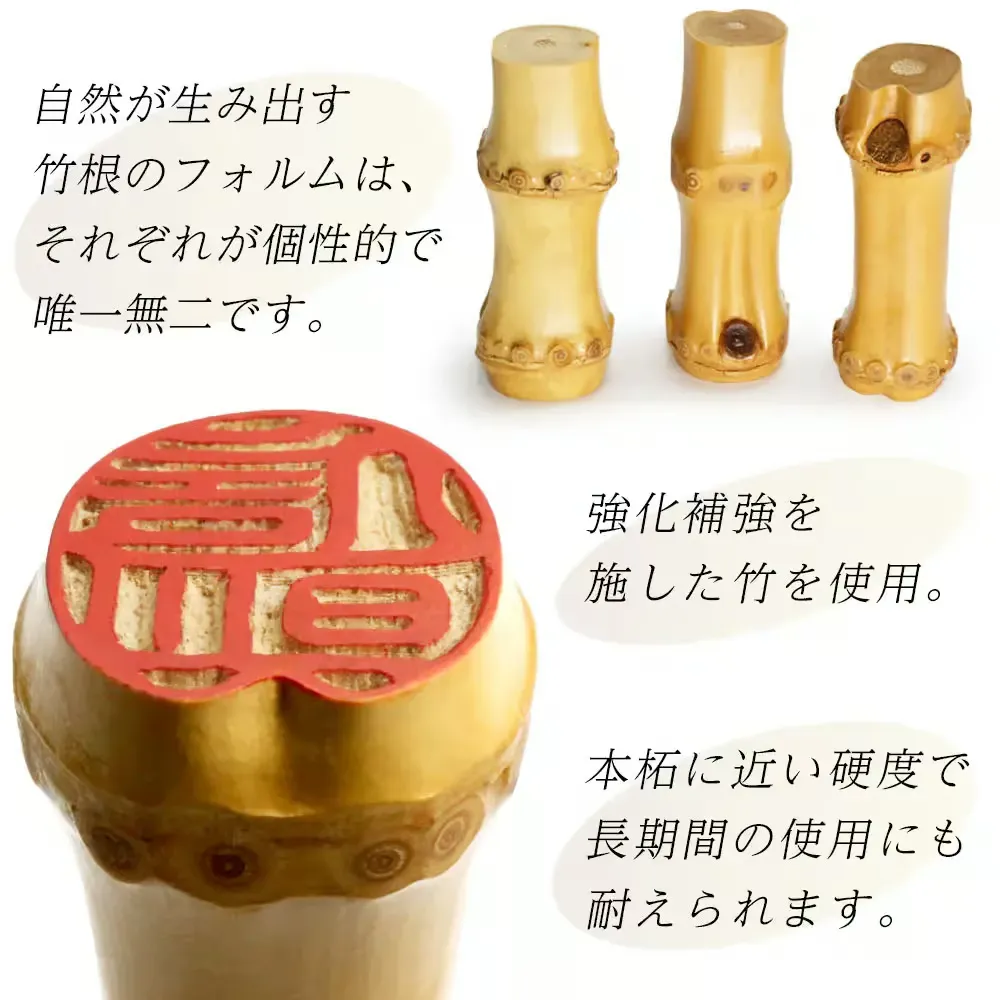 風情ある竹の落款印、遊印（朱竹印）をお作りします♪ 風情ある竹の落款印、遊印（朱竹印）をお作りします♪ 日本最大の