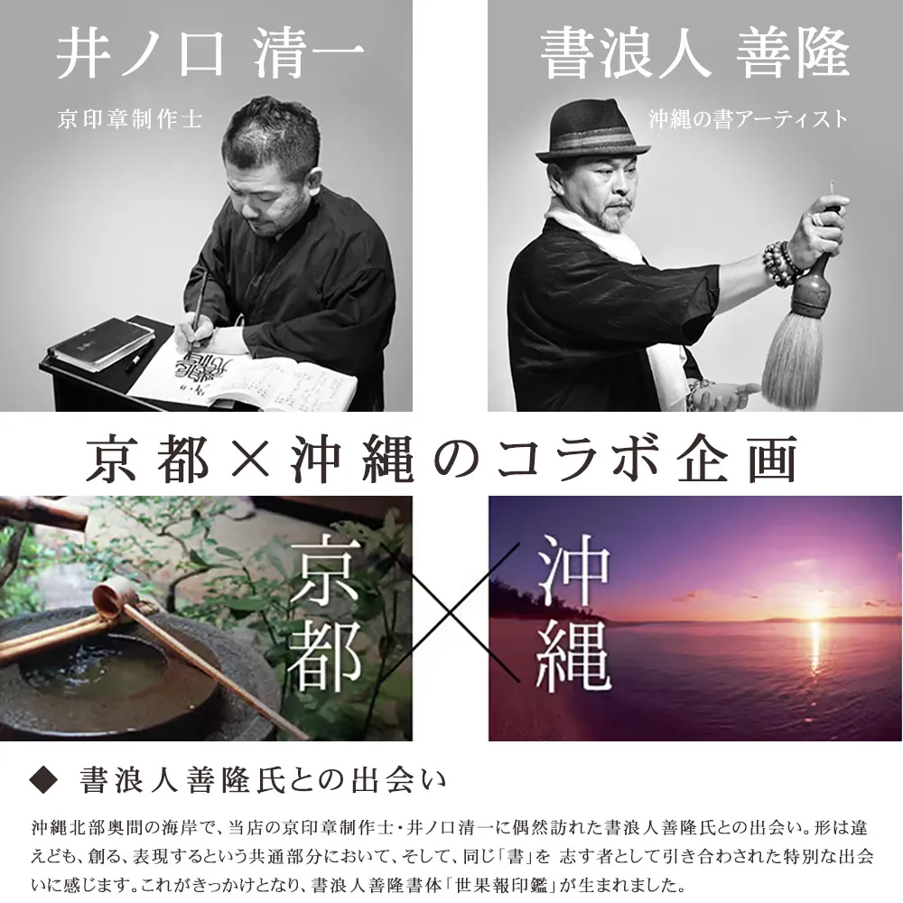 薩摩本柘 世果報印鑑 13.5mm 書浪人善隆の書が生きる印章｜京都の